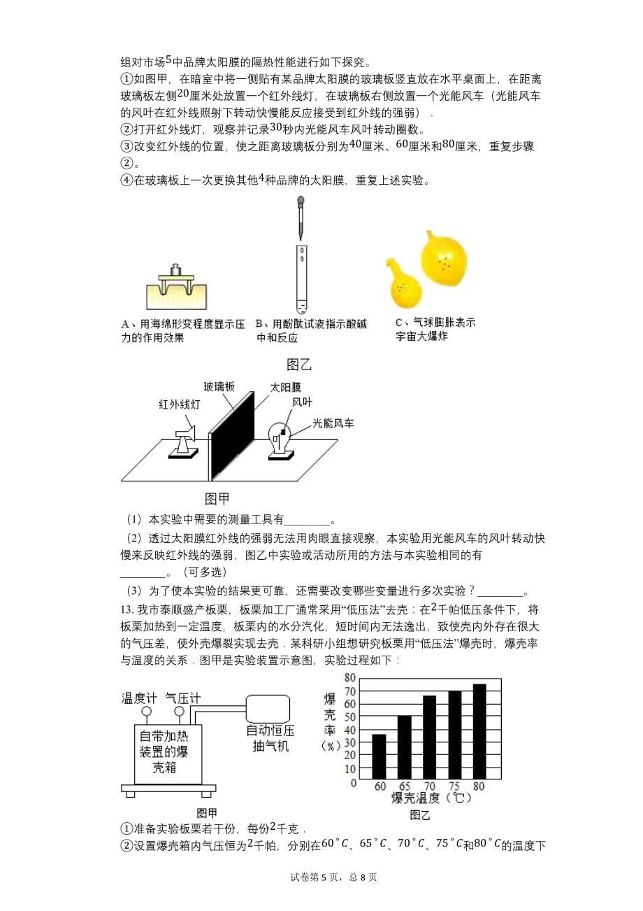 2014年浙江省温州市中考物理试卷【含答案可编辑】_第5页