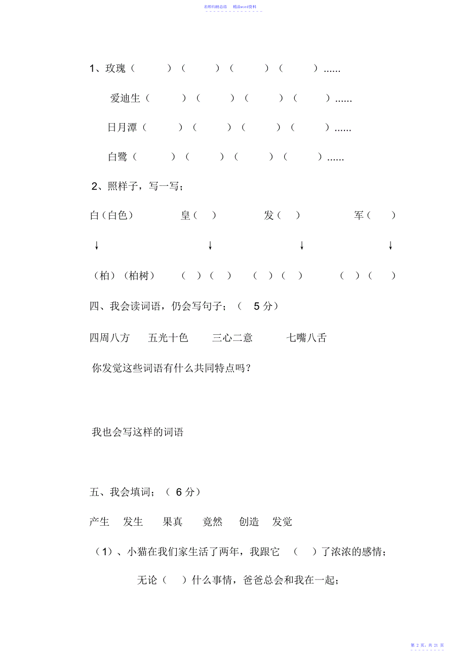 二年级下册语文期末试卷_第2页