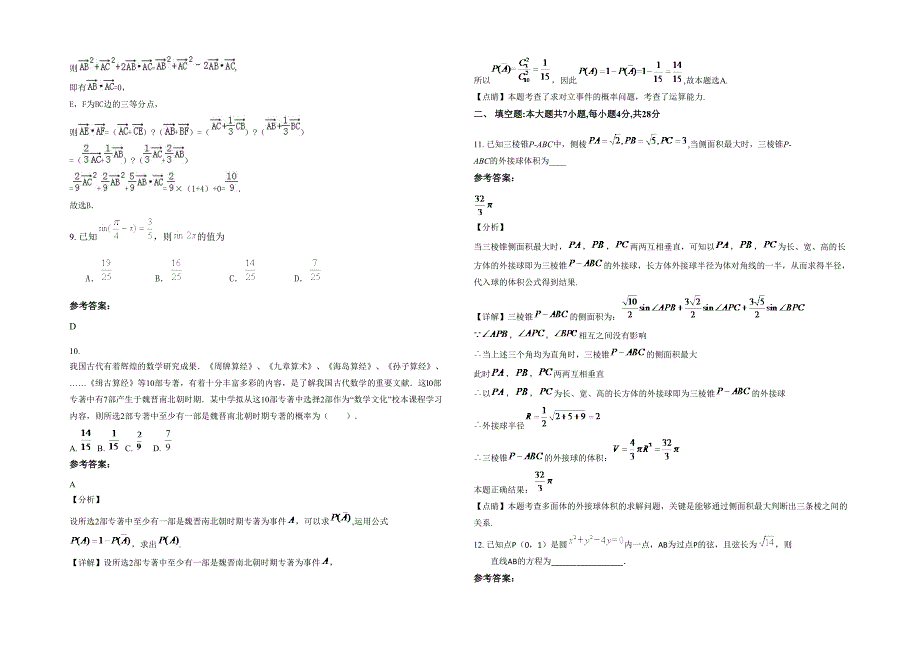 江苏省泰州市竹泓高级中学高三数学文测试题含解析_第2页