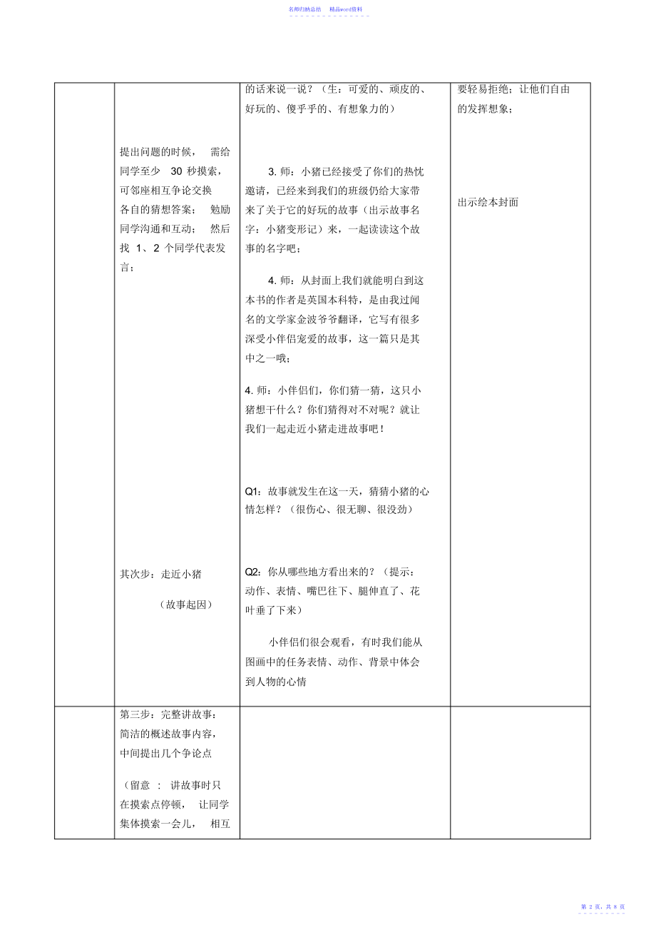 《小猪变形记》教案设计_第2页