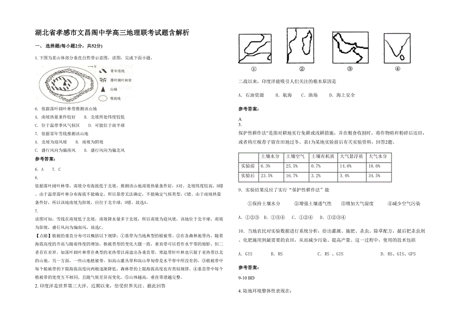 湖北省孝感市文昌阁中学高三地理联考试题含解析_第1页