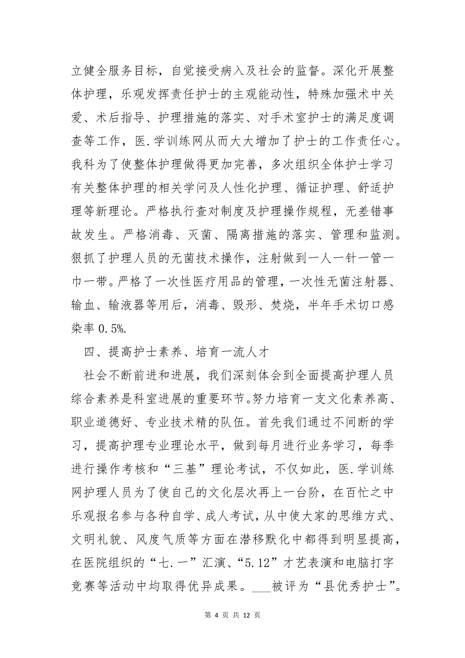 新护士个人工作总结最新5篇_第4页