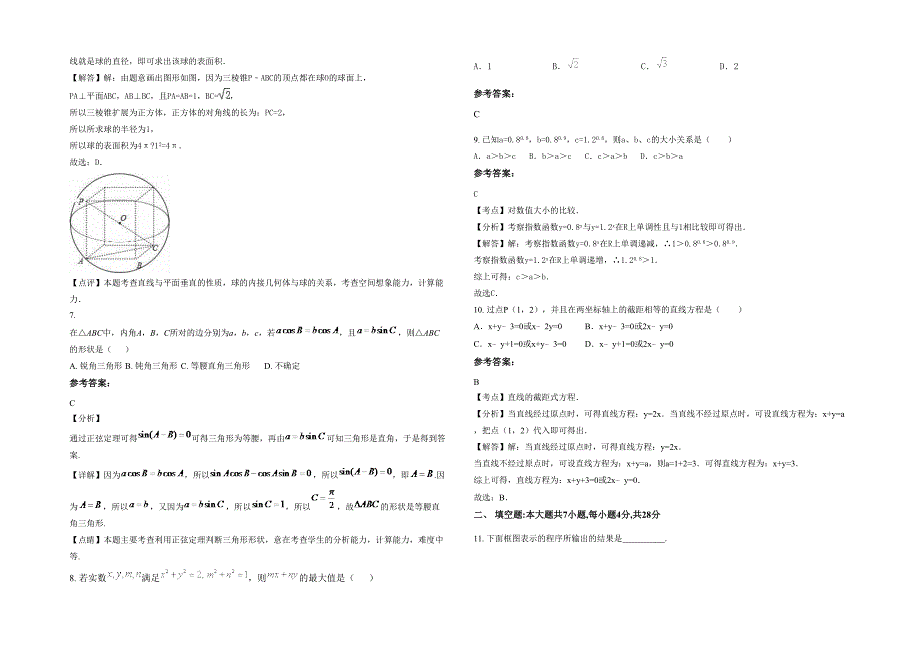 江苏省苏州市枫华中学高一数学理期末试卷含解析_第2页