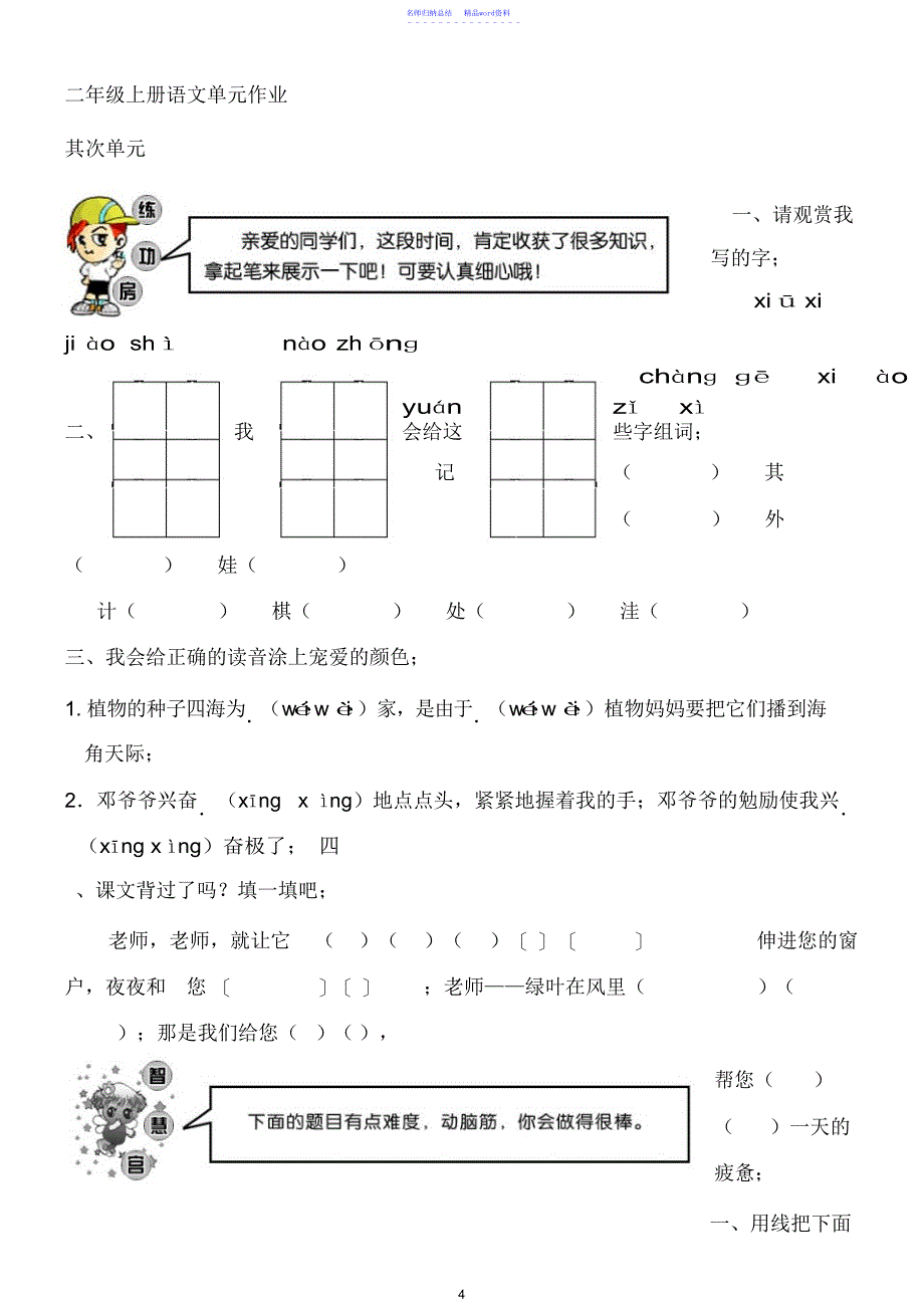 人教版二年级上册语文知识点大汇总2_第4页