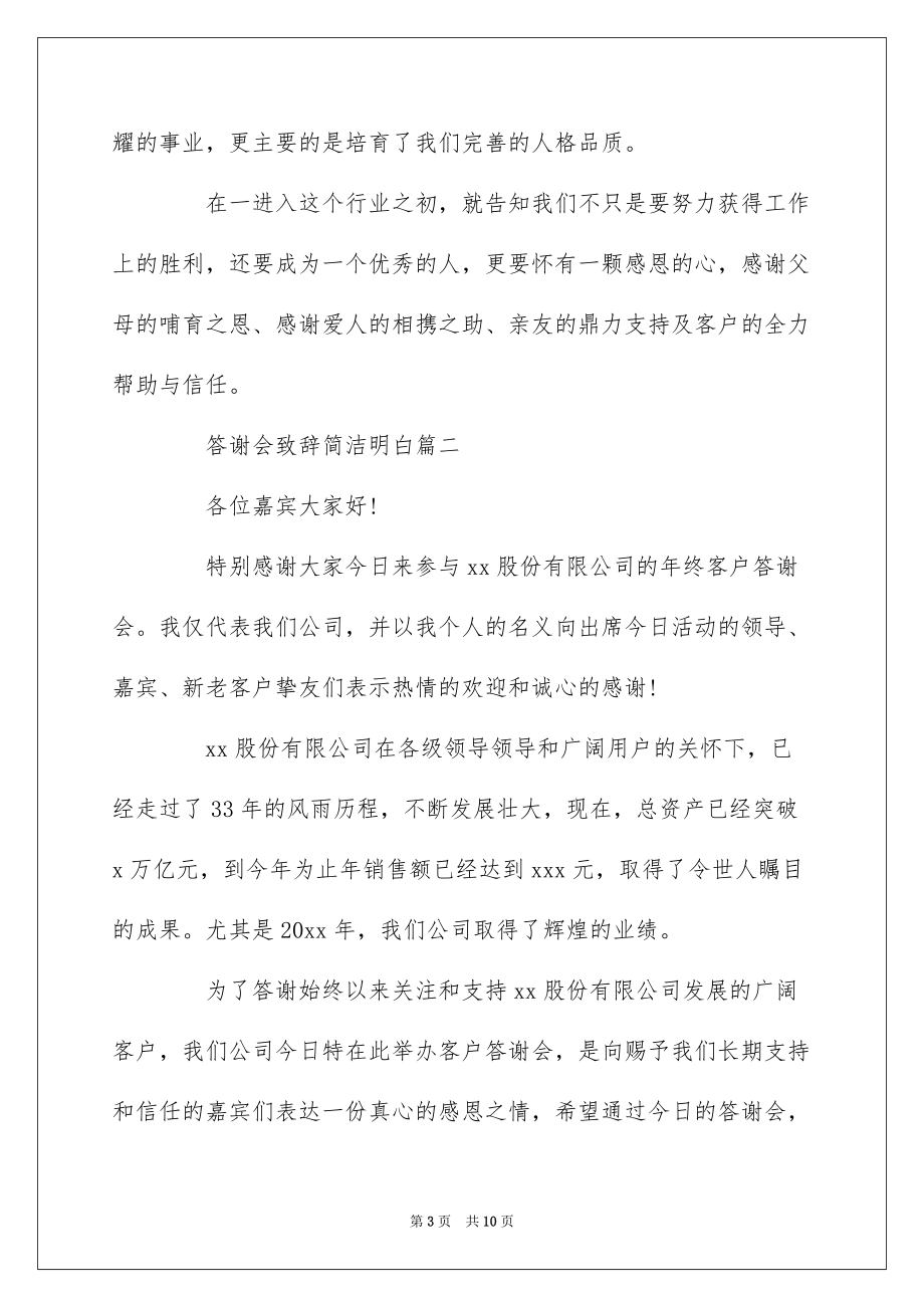 2022答谢会致辞简单明了五篇_第3页