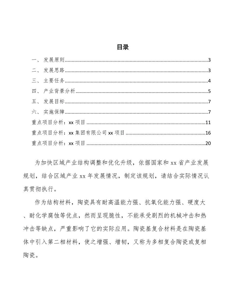 xx县陶瓷基复合材料产业发展建议（意见稿）_第2页