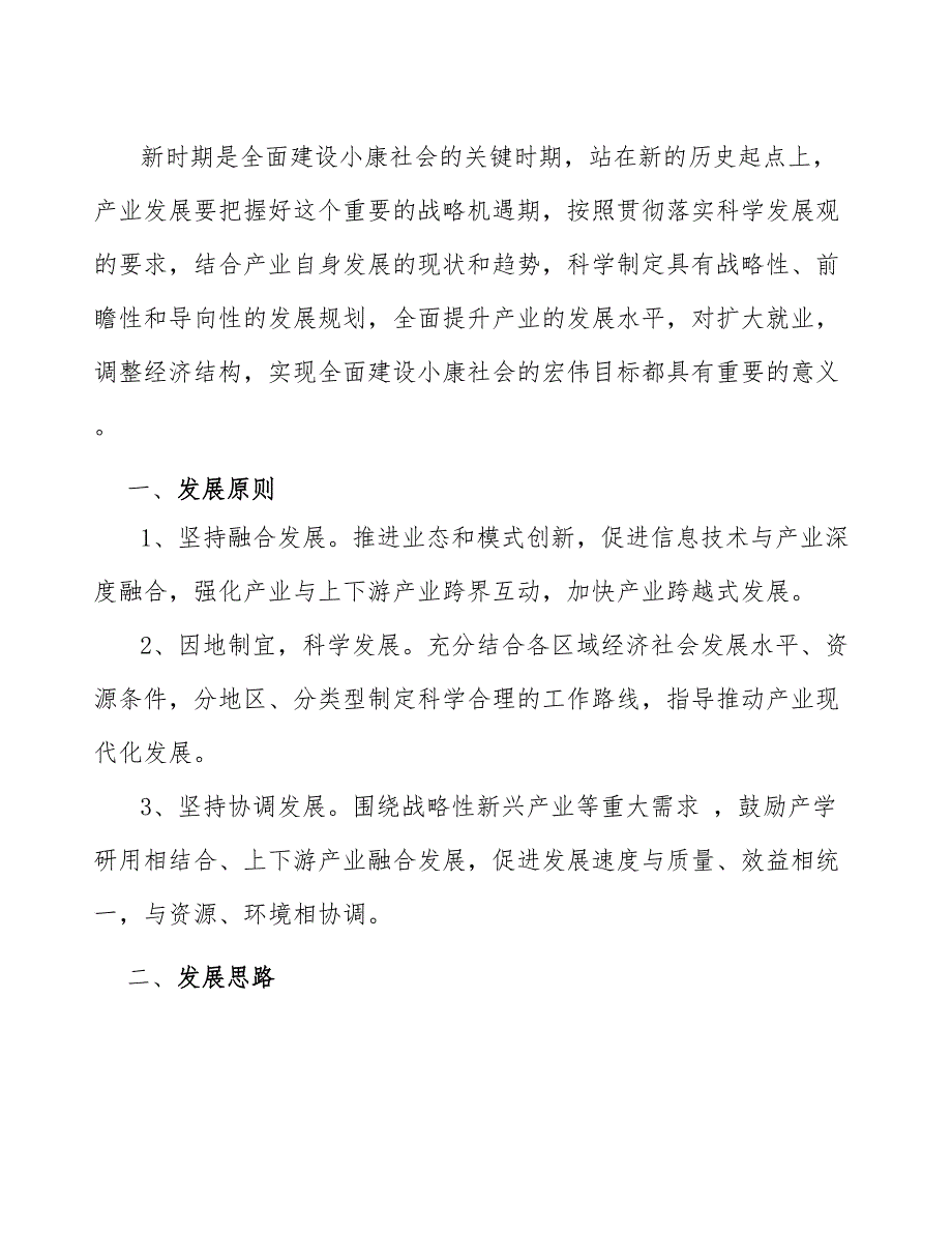 xx县陶瓷基复合材料产业发展建议（意见稿）_第3页