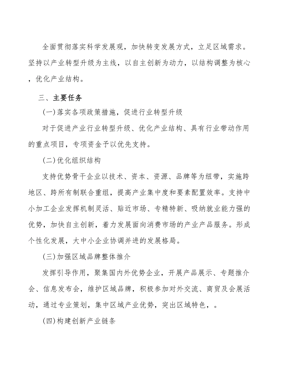 xx县陶瓷基复合材料产业发展建议（意见稿）_第4页