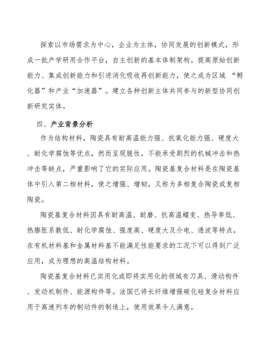 xx县陶瓷基复合材料产业发展建议（意见稿）_第5页