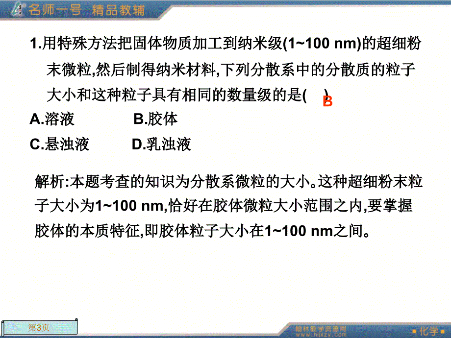 分散系及其分类答案教学讲义_第3页