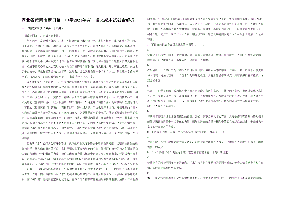 湖北省黄冈市罗田第一中学2021年高一语文期末试卷含解析_第1页