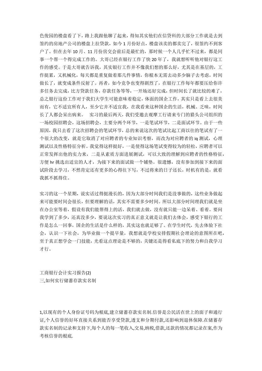 工商银行会计专业实习报告_第5页