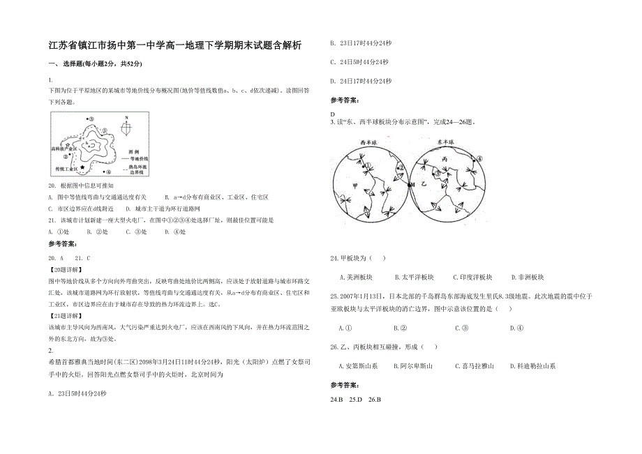 江苏省镇江市扬中第一中学高一地理下学期期末试题含解析_第1页