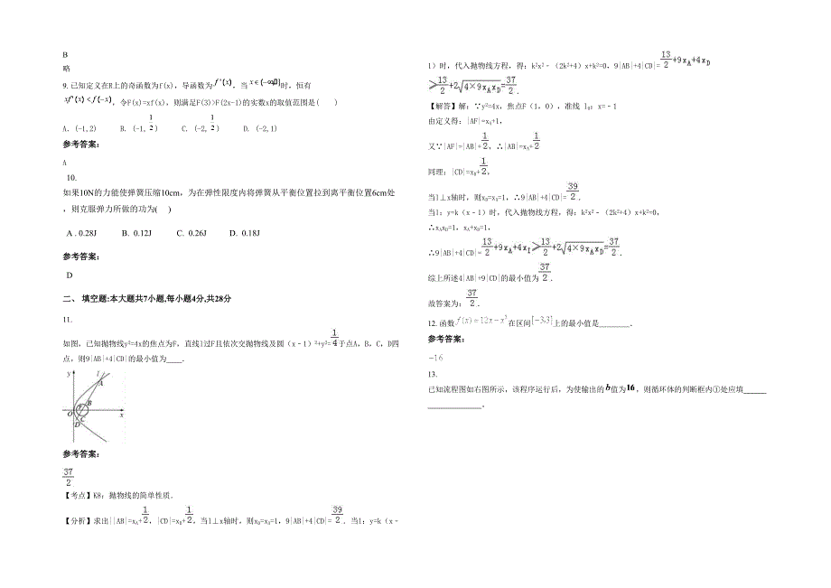 江苏省淮安市第十中学高二数学理下学期期末试卷含解析_第2页