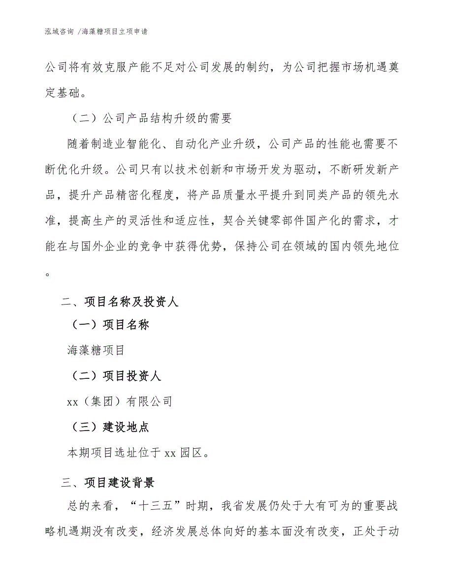 海藻糖项目立项申请（模板参考）_第4页