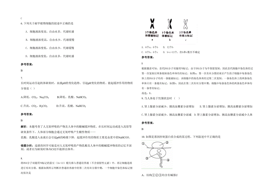 江苏省无锡市江阴职业高级中学2021年高三生物联考试题含解析_第2页