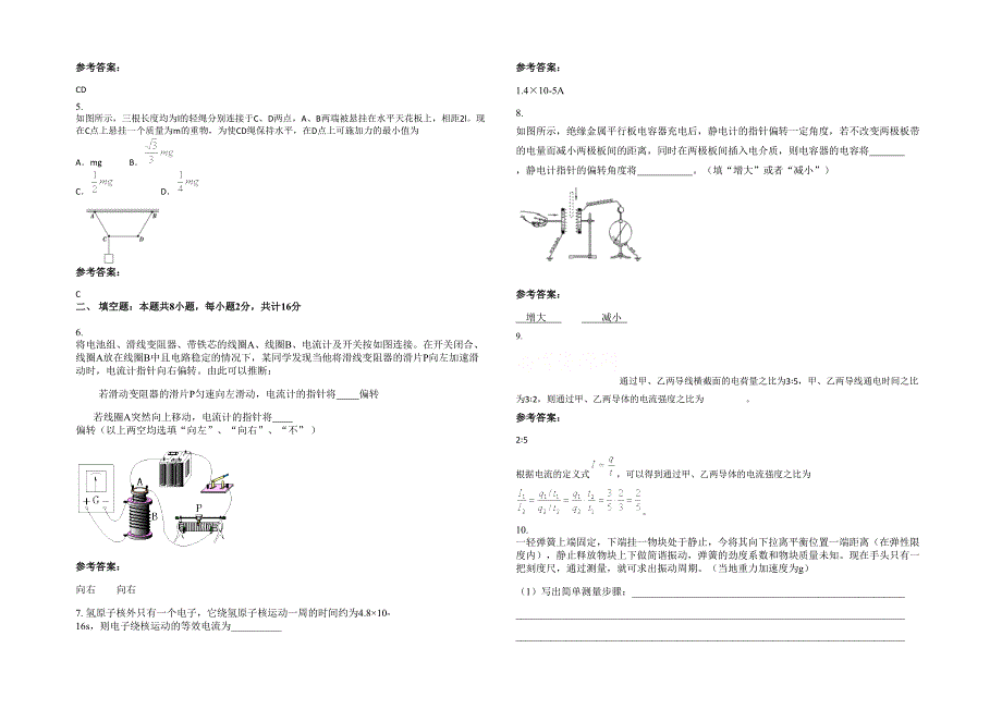 湖北省荆门市京山县第三高级中学2020-2021学年高二物理联考试题含解析_第2页