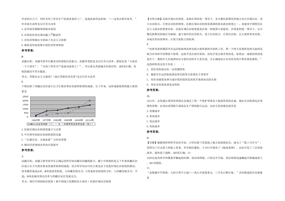山东省烟台市庄园中学2020年高一历史联考试题含解析_第2页