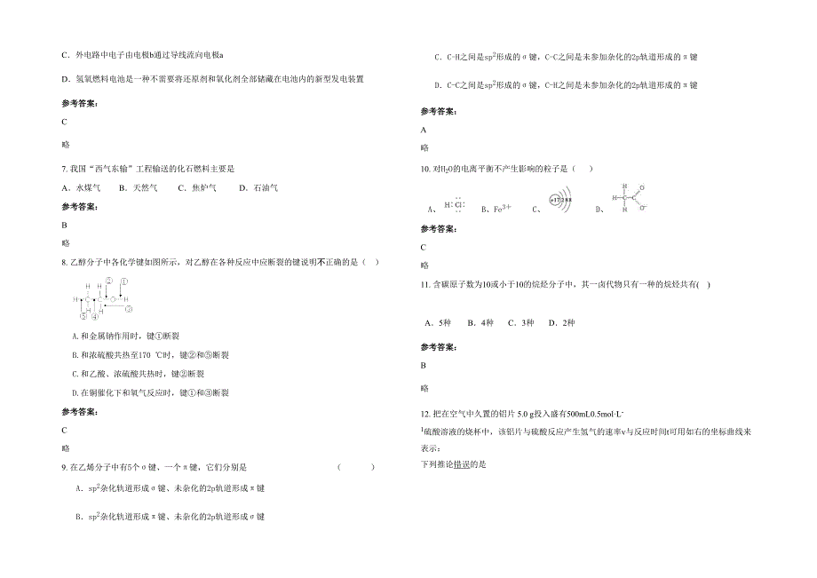江西省赣州市上江中心学校高二化学下学期期末试题含解析_第2页