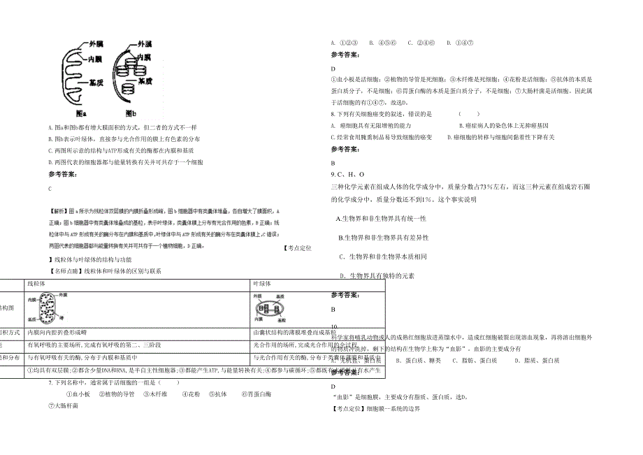 江苏省泰州市李健乡中心中学高一生物下学期期末试卷含解析_第2页