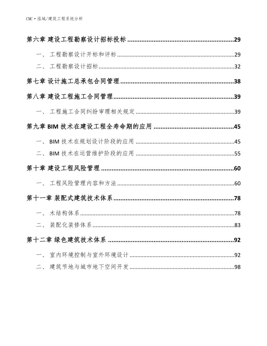 茶饮料公司建筑工程系统分析（范文）_第2页