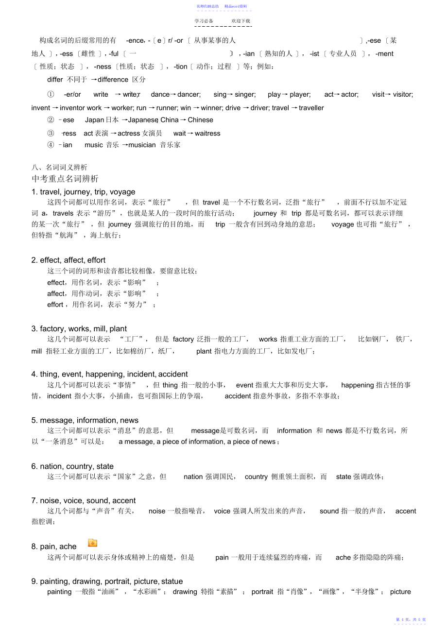 初中英语语法名词教案精品_第4页