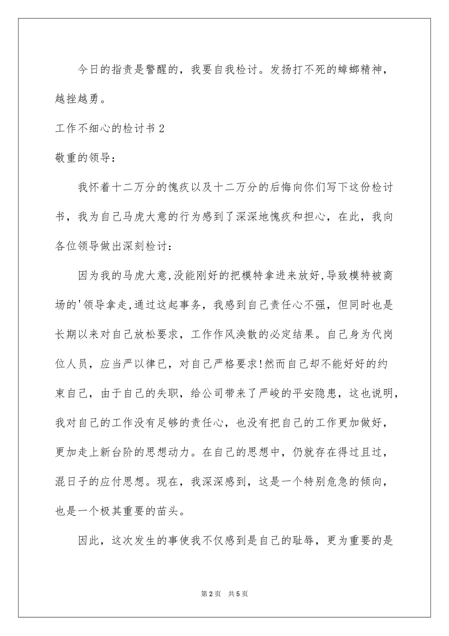 2022工作不细心的检讨书_第2页