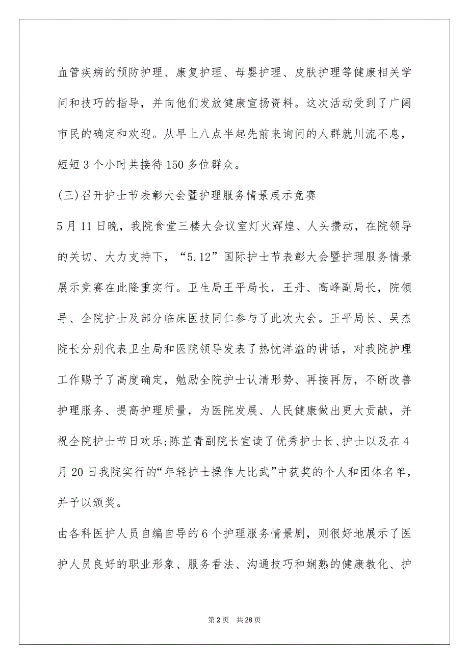 2022 国际护士节主题活动总结十篇_第2页