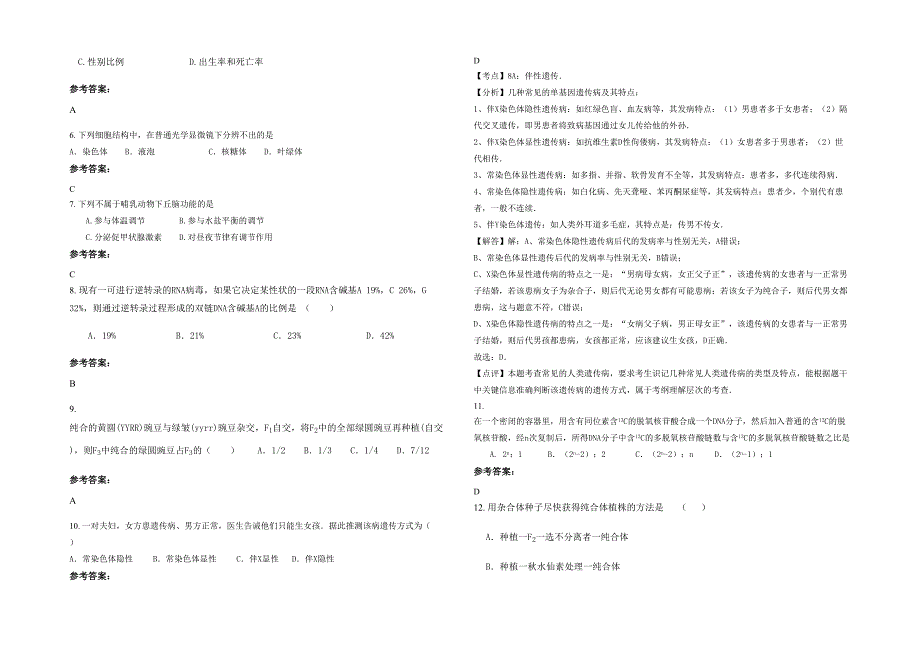 山西省阳泉市盂县第二中学高二生物联考试卷含解析_第2页