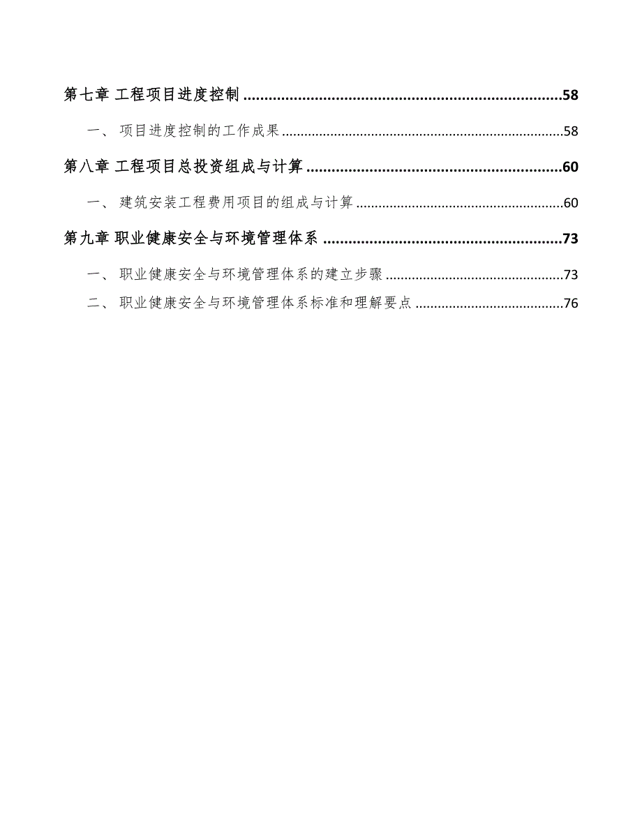 复合维生素项目工程组织计划手册（范文）_第2页