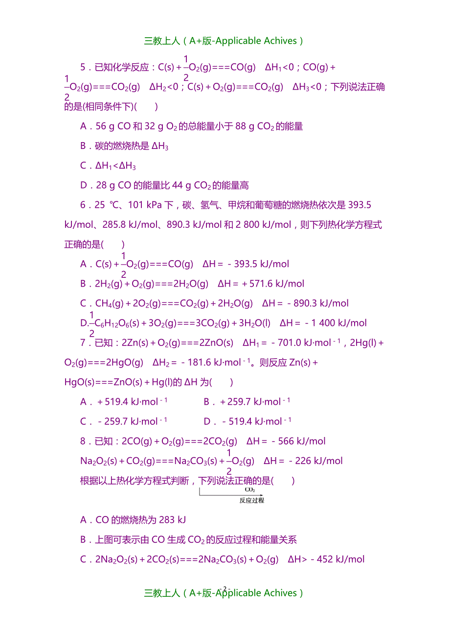 高中同步测试卷·人教化学选修4-高中同步测试卷（二）-含答案_第2页