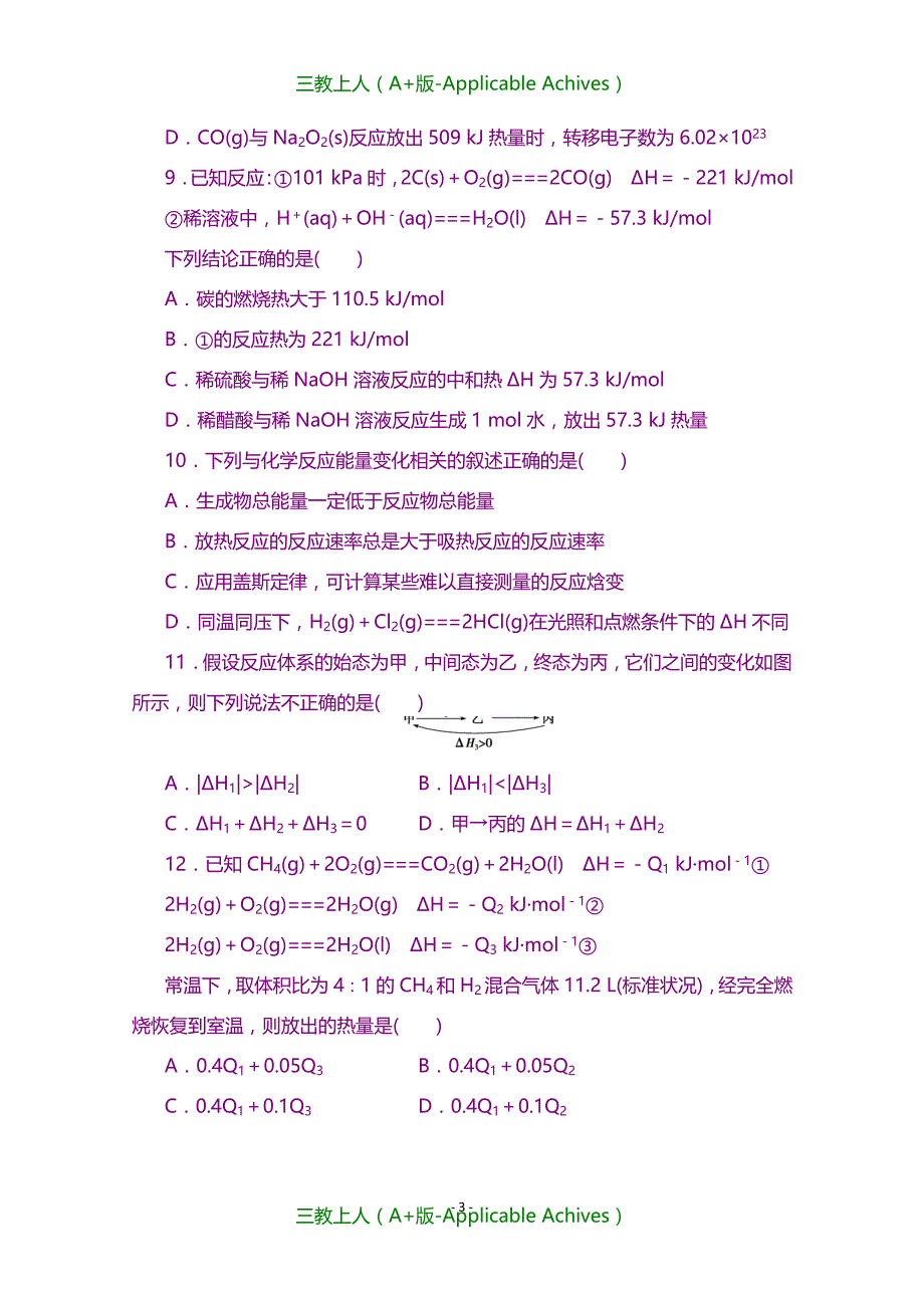 高中同步测试卷·人教化学选修4-高中同步测试卷（二）-含答案_第3页