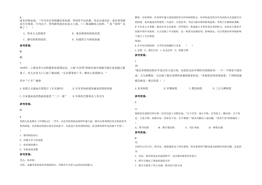 江苏省镇江市胡桥中学2020-2021学年高一历史上学期期末试题含解析_第2页