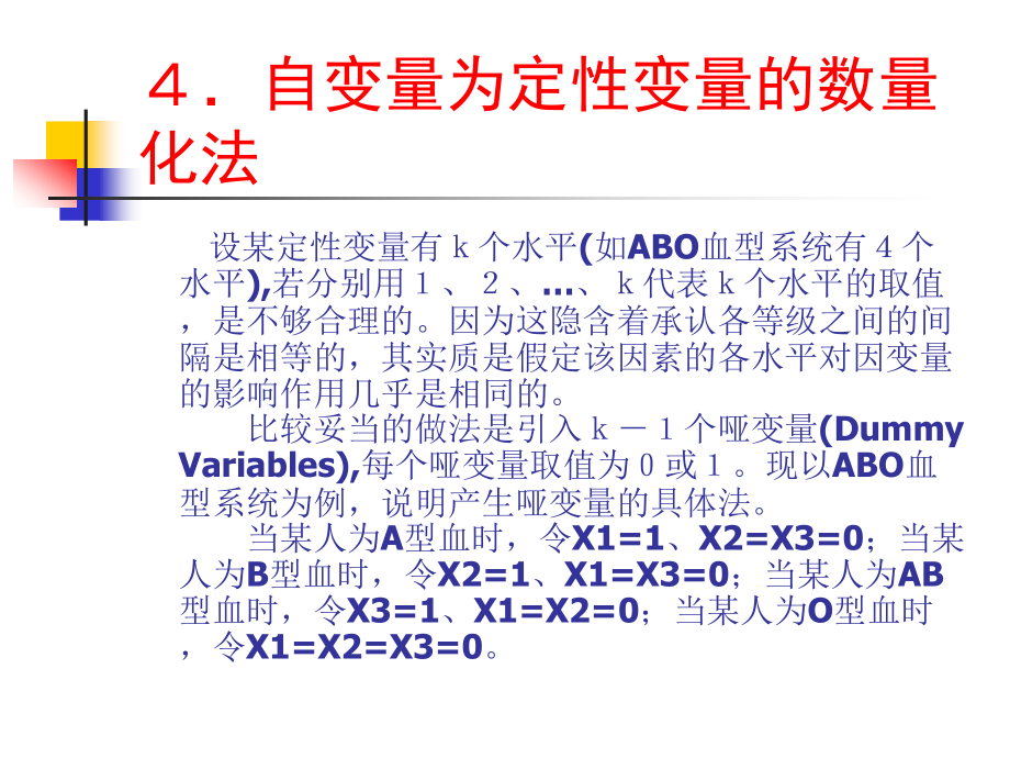 多元回归分析与协方差分析1v讲义资料_第5页