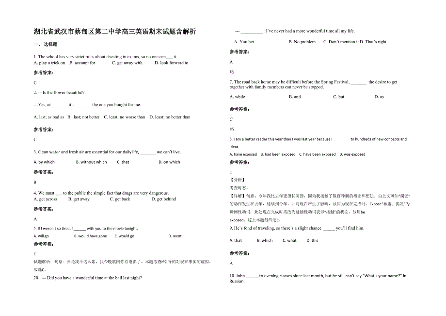 湖北省武汉市蔡甸区第二中学高三英语期末试题含解析_第1页