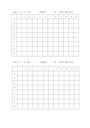 XX医院方舱实验室标本检测结果记录表