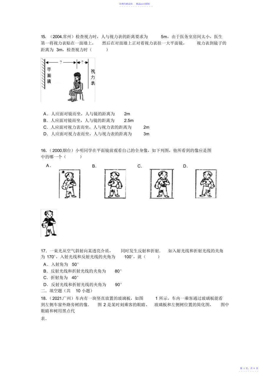 初中物理光学培优_第4页