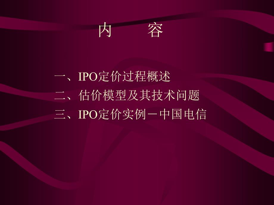 IPO定价过程与估价(2)_第2页