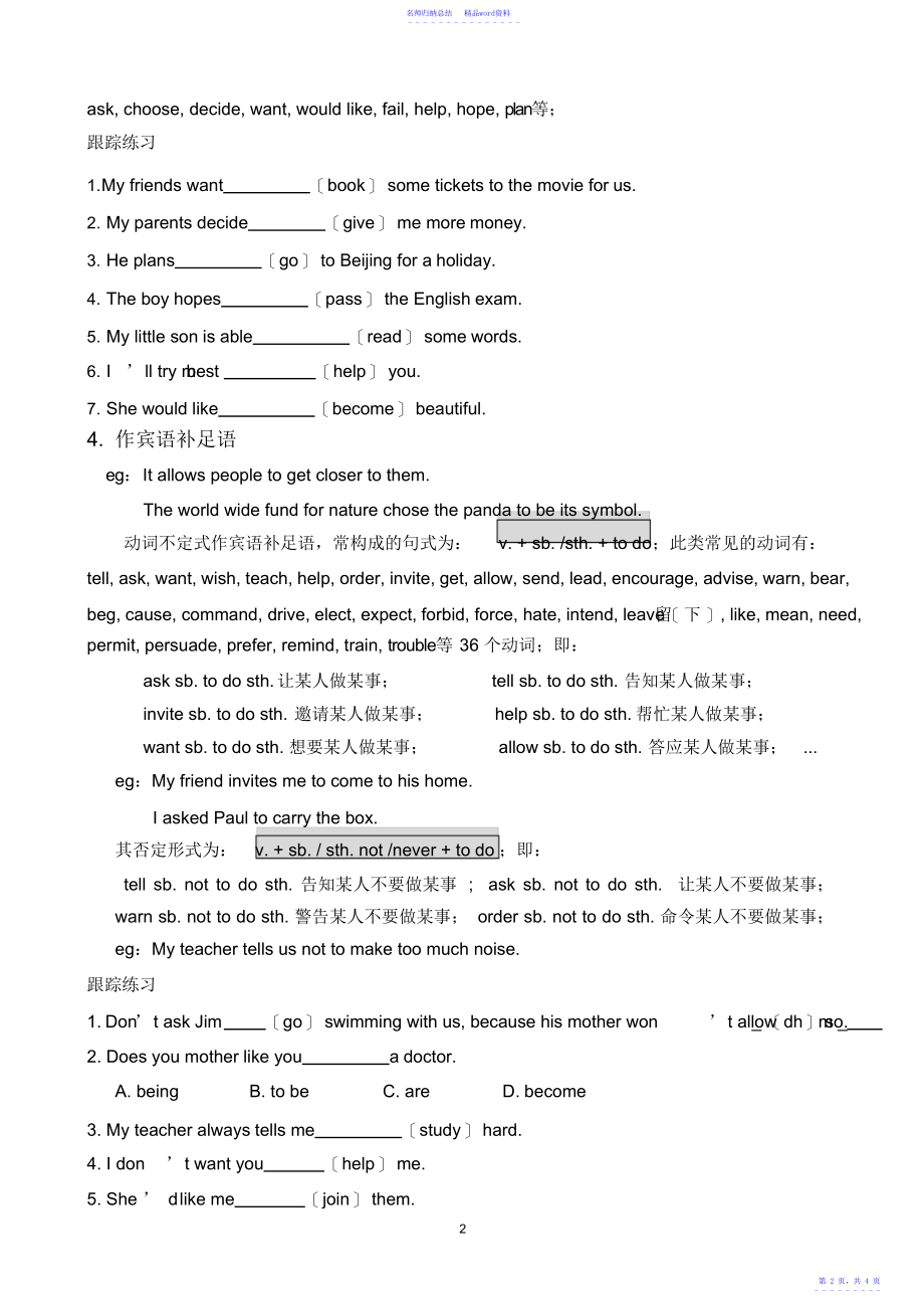 初中英语动词不定式的基本用法_第2页