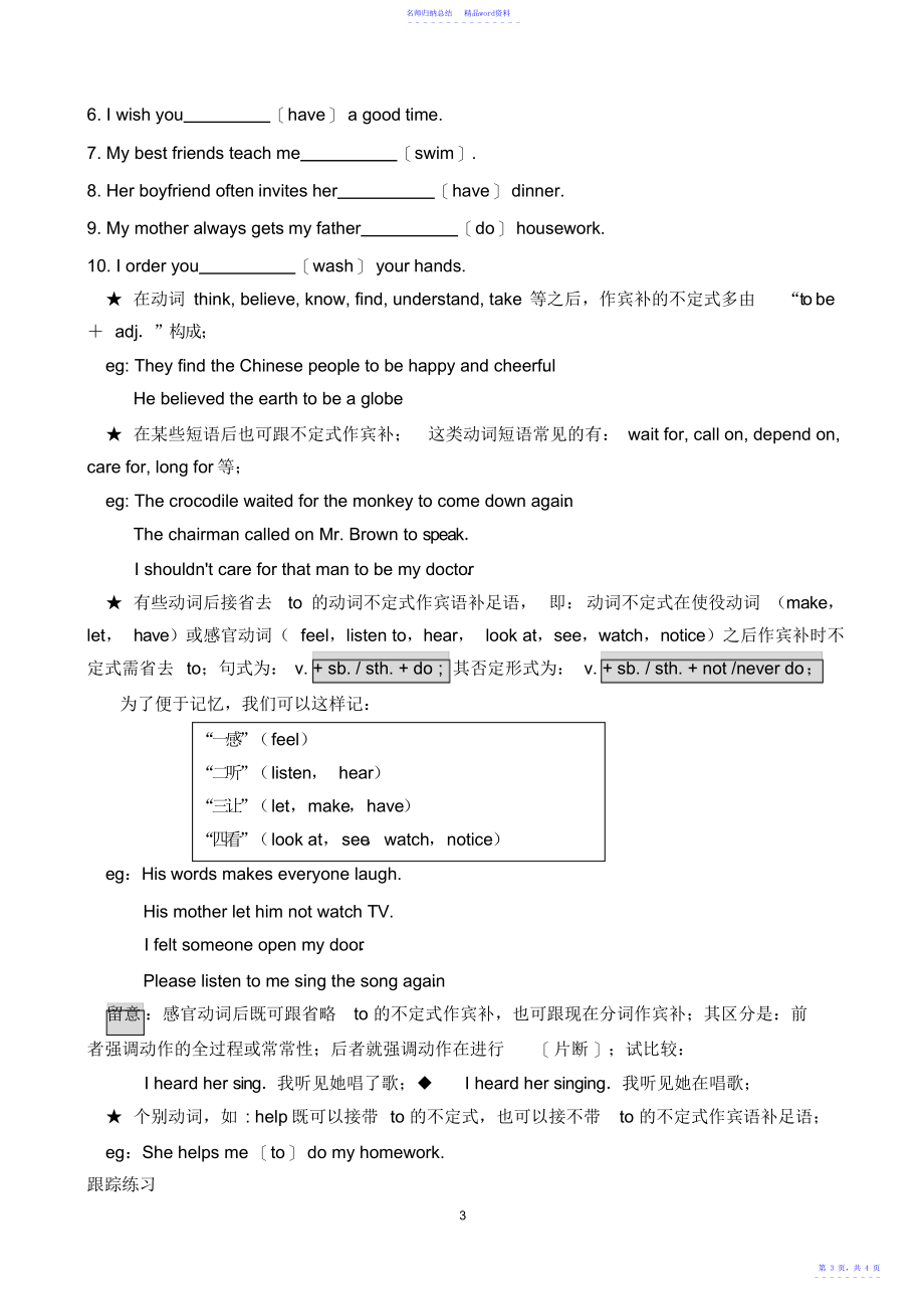 初中英语动词不定式的基本用法_第3页