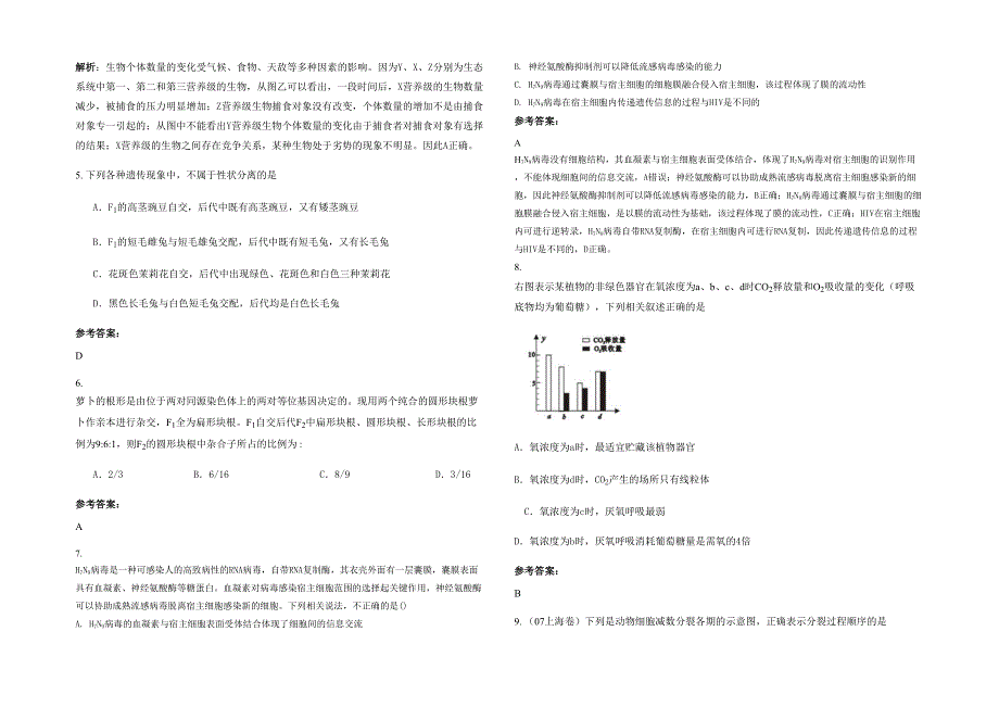 广西壮族自治区河池市金牙中学2020年高三生物模拟试卷含解析_第2页