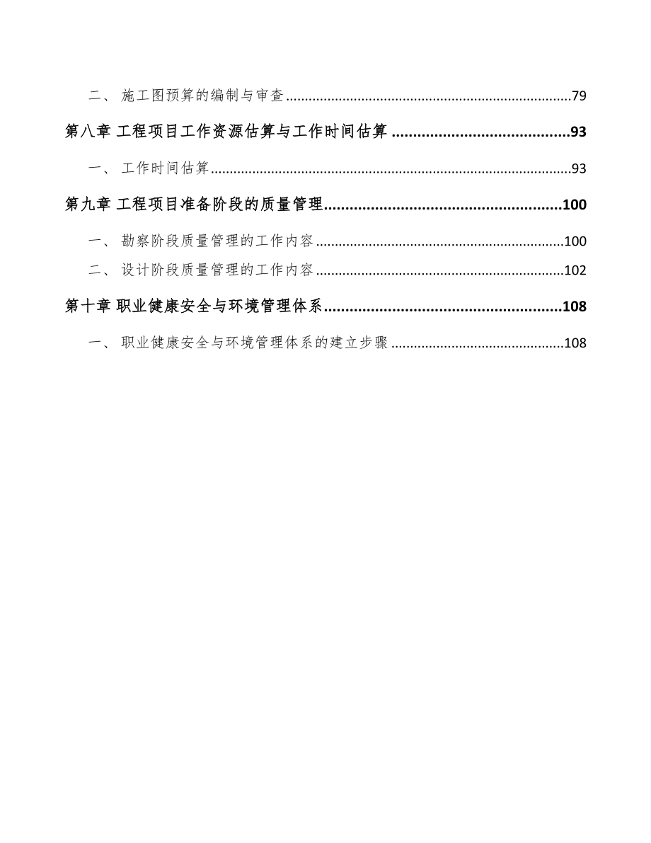 粉末冶金公司工程组织管理手册（模板）_第2页