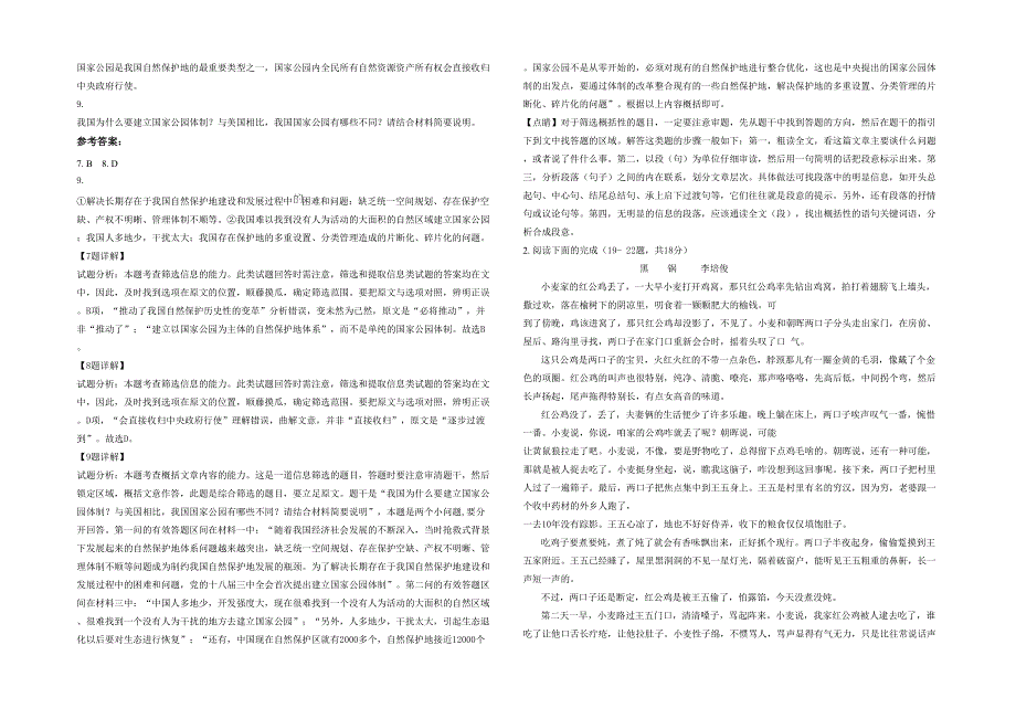 广西壮族自治区贵港市凌志学校高二语文模拟试卷含解析_第2页