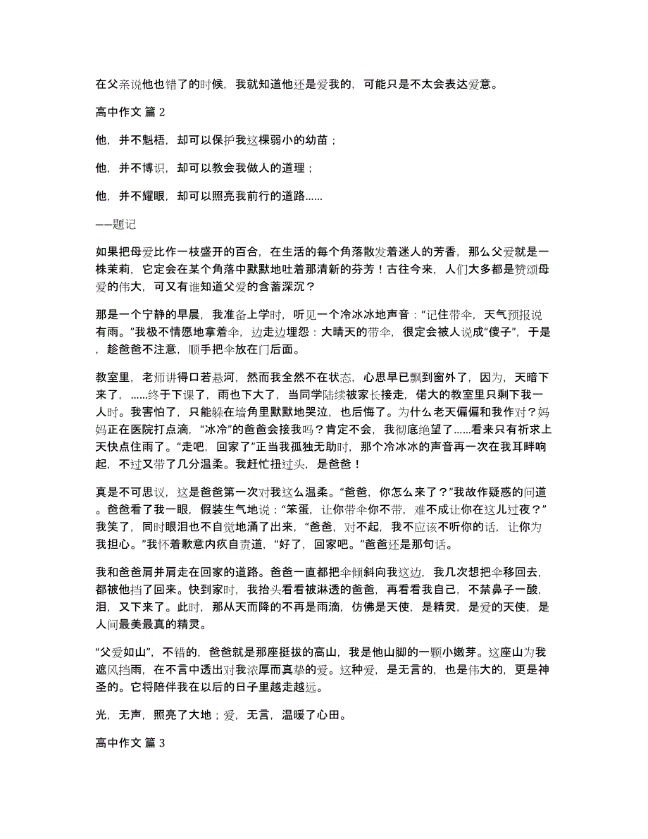 精选高中作文集锦六篇_第2页