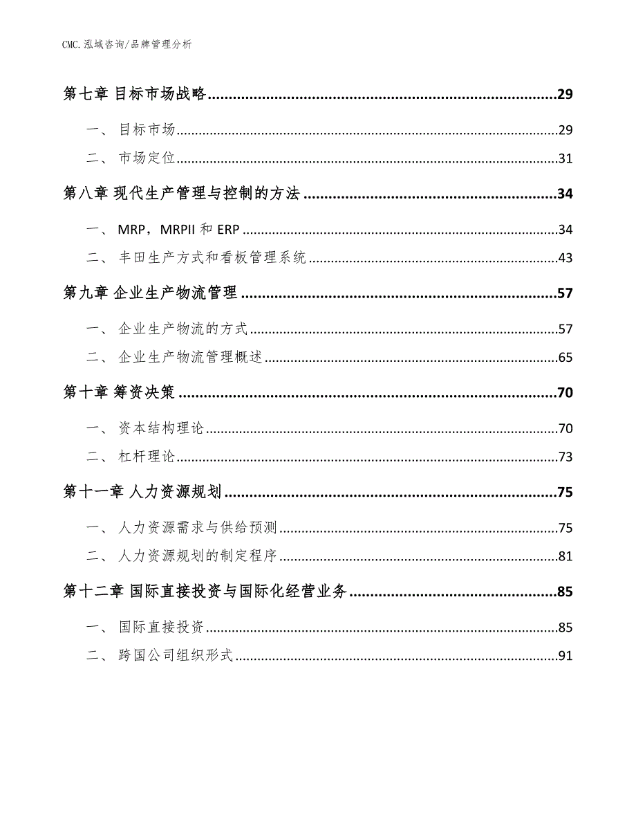 农业机器人项目品牌管理分析（范文）_第2页