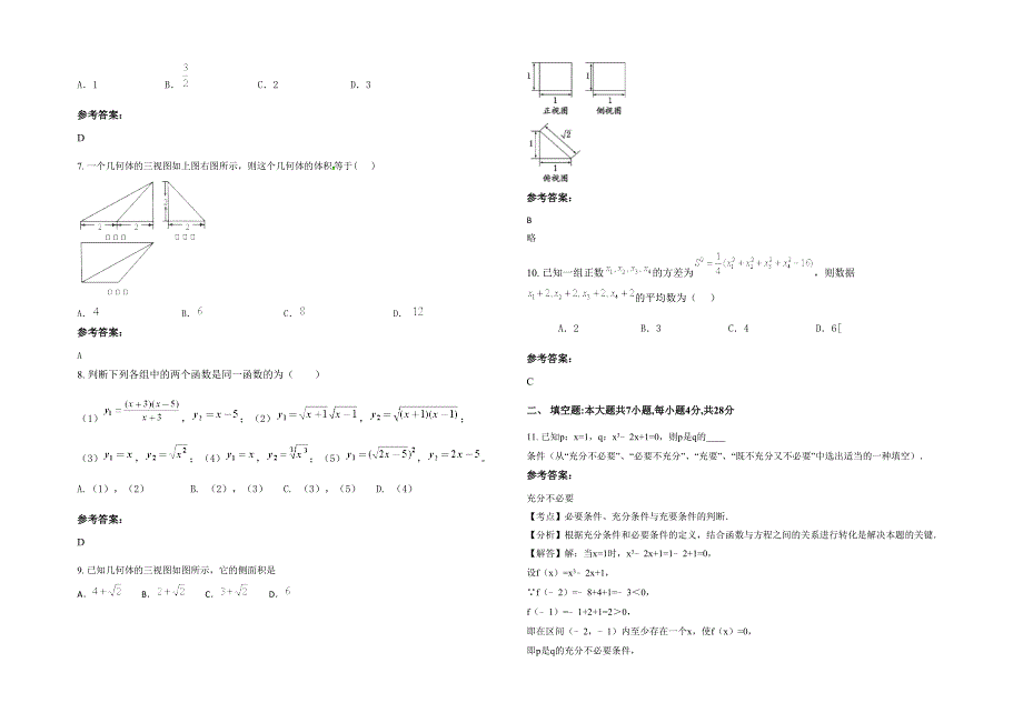 江西省宜春市高级中学2022年高二数学理联考试题含解析_第2页