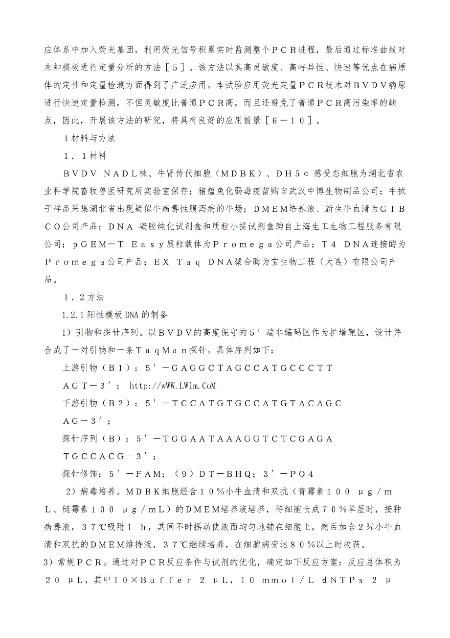 快速检测牛病毒性腹泻病毒实时荧光定量PCR技术建立及应用_第2页