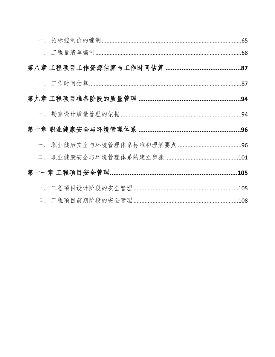 AI芯片项目工程运营计划（范文）_第3页