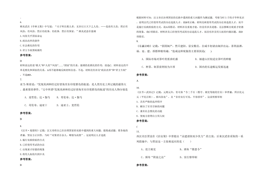 江苏省宿迁市沭阳县钱集中学高三历史测试题含解析_第2页