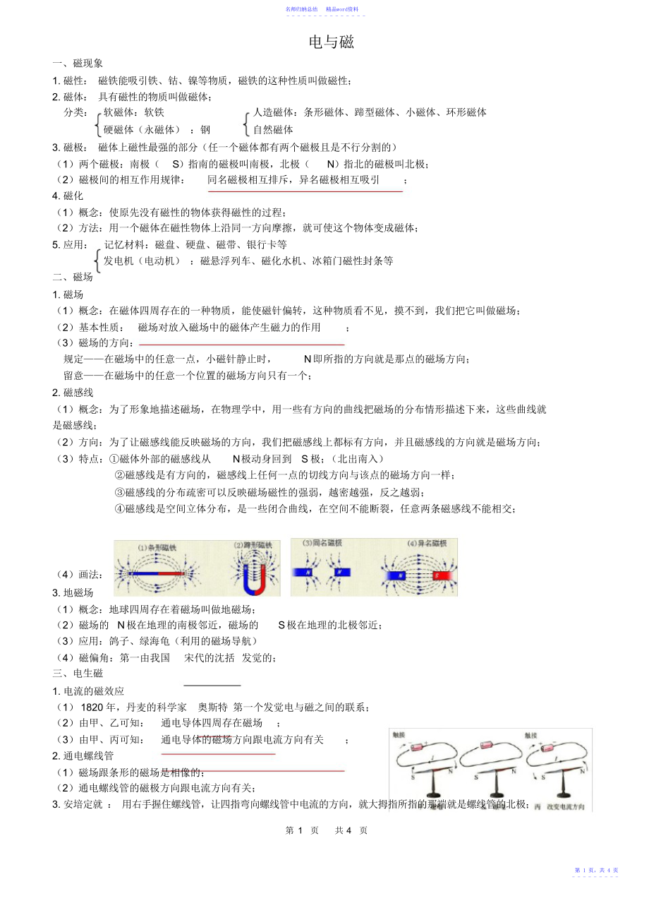 初中物理电与磁知识点全汇总2_第1页